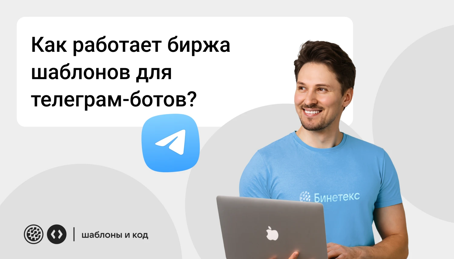 Как работает биржа шаблонов для телеграм - ботов (фото)