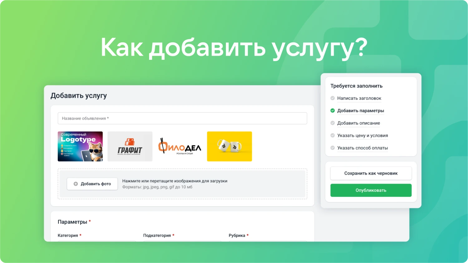 Как правильно разместить услугу на маркетплейсе Binetex и привлечь больше заказов (фото)