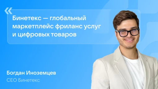 Что такое Binetex.ru? (фото)