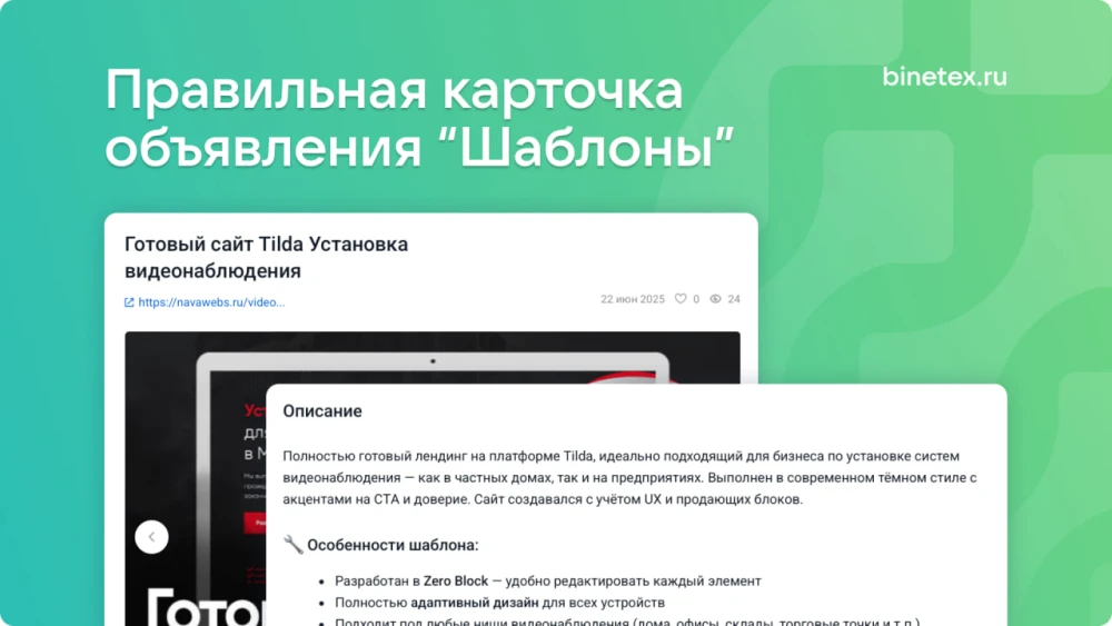 Как правильно оформить объявление для шаблонов сайтов (фото)