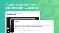 Как правильно оформить объявление для шаблонов сайтов (фото)