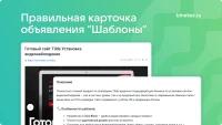 Как правильно оформить объявление для шаблонов сайтов (фото)