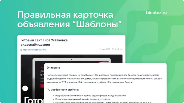 Как правильно оформить объявление для шаблонов сайтов (фото)