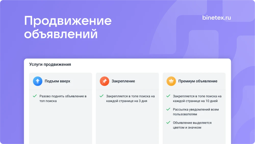 Как работает продвижение объявлений (фото)