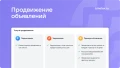 Как работает продвижение объявлений (фото)