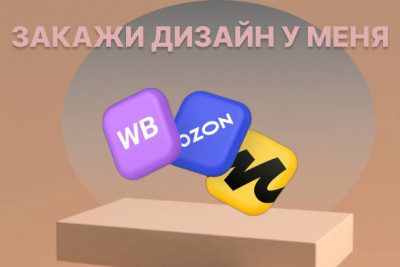 Сделаю карточку товара