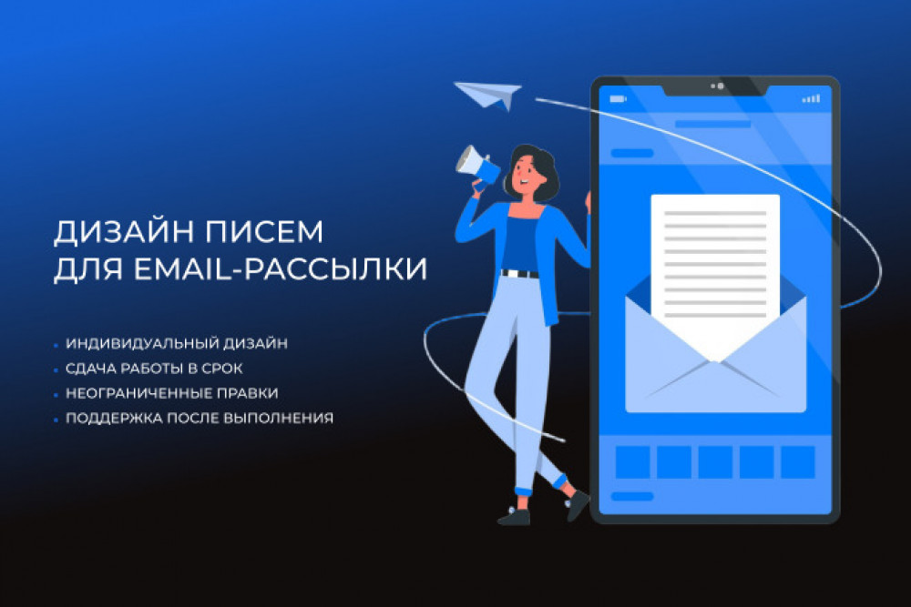 Дизайн Email-рассылки (фото)