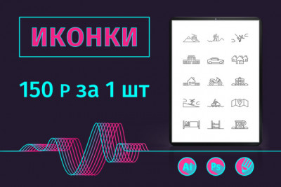 Иконки