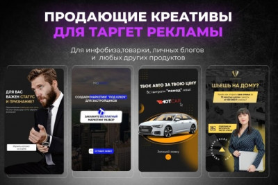 Креативы для рекламы в сторис инстаграм. Instagram Баннер, Обложка ФБ