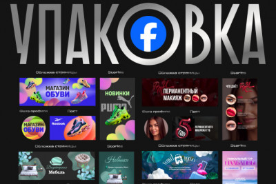 Создам уникальный дизайн для Facebook
