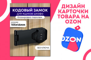 Оформление 3 фото товара с инфографикой для OZON (фото)