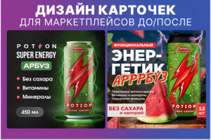 Дизайн карточек товара для маркетплейса. инфографика для маркетплейса (фото)