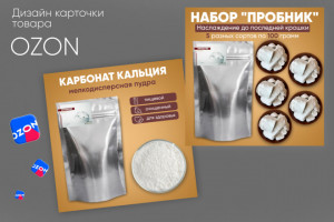 Инфографика для маркетплейса Озон (фото)