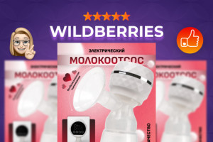 Инфографика, карточка для Wildberries (фото)