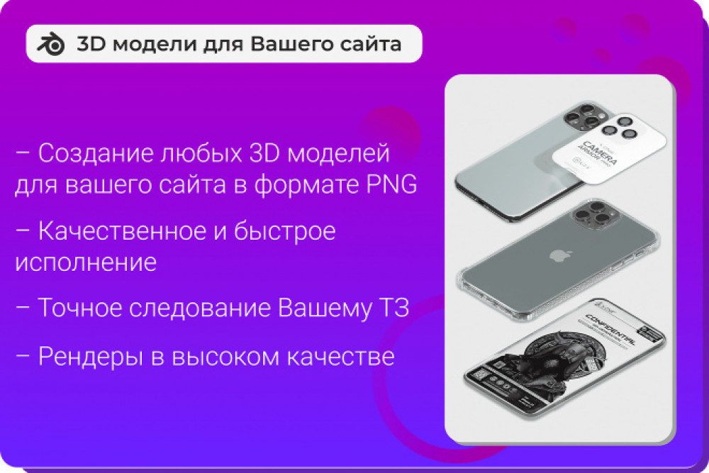 3D модели для сайта (фото)