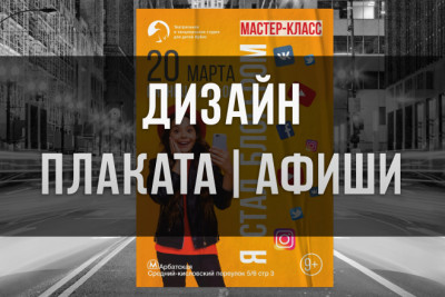 Афиша. Постер. Плакат