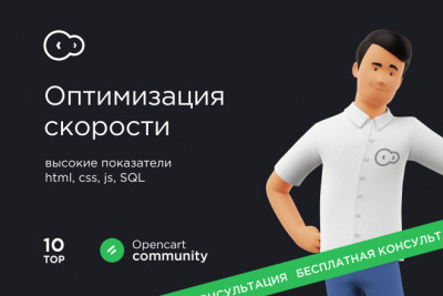 Opencart, Ocstore. Скорость загрузки