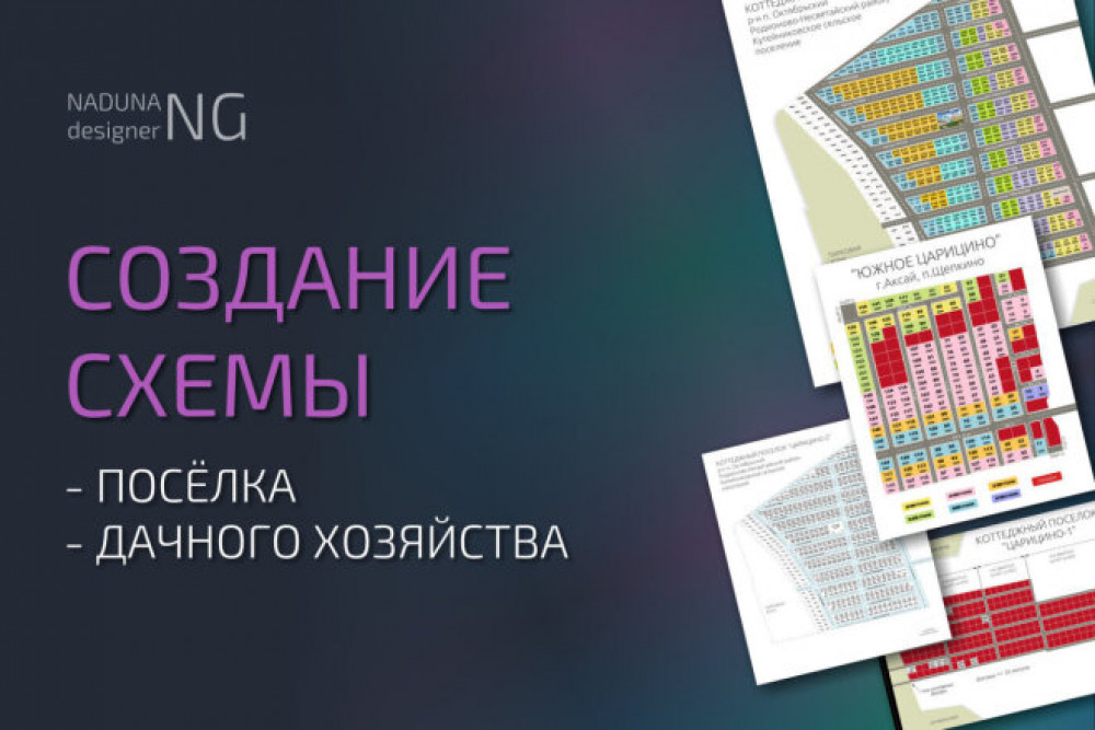 Создание схемы поселка (фото)