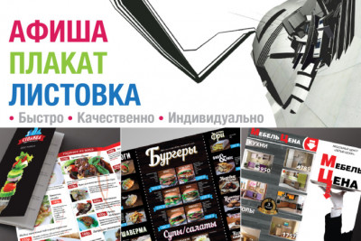 Создам афишу, плакат или листовку