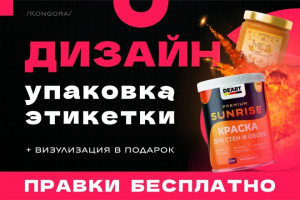 Дизайн этикетки для Вашей продукции