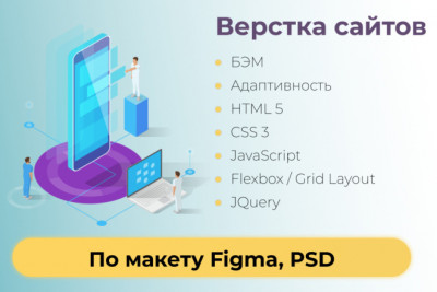 Качественная вёрстка сайтов