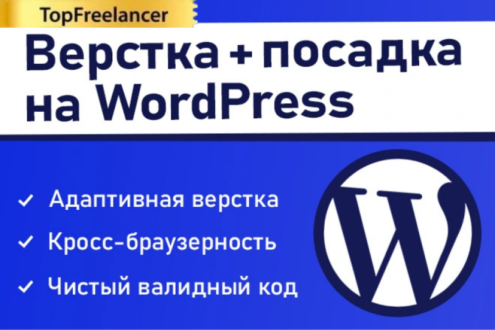 Посадка сайта на CMS WordPress (фото)