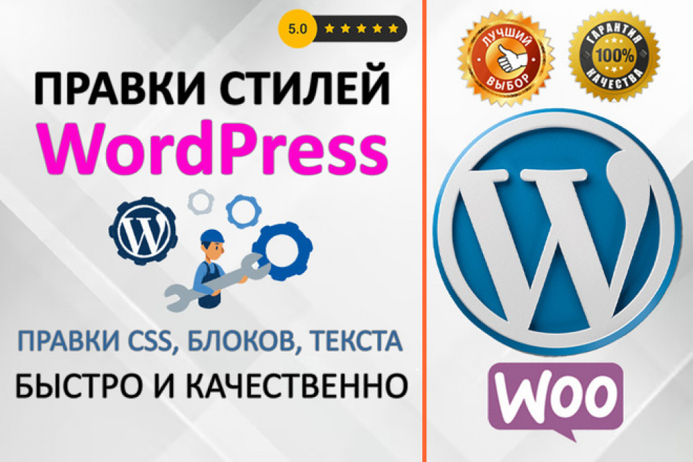 Правка вёрстки и CSS-стилей сайта WordPress (фото)