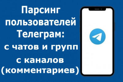 Парсер каналов телеграм - Telegram Channel Parser