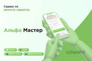 Разработка, создание мобильного приложения на андроид. Android, Kotlin (фото)