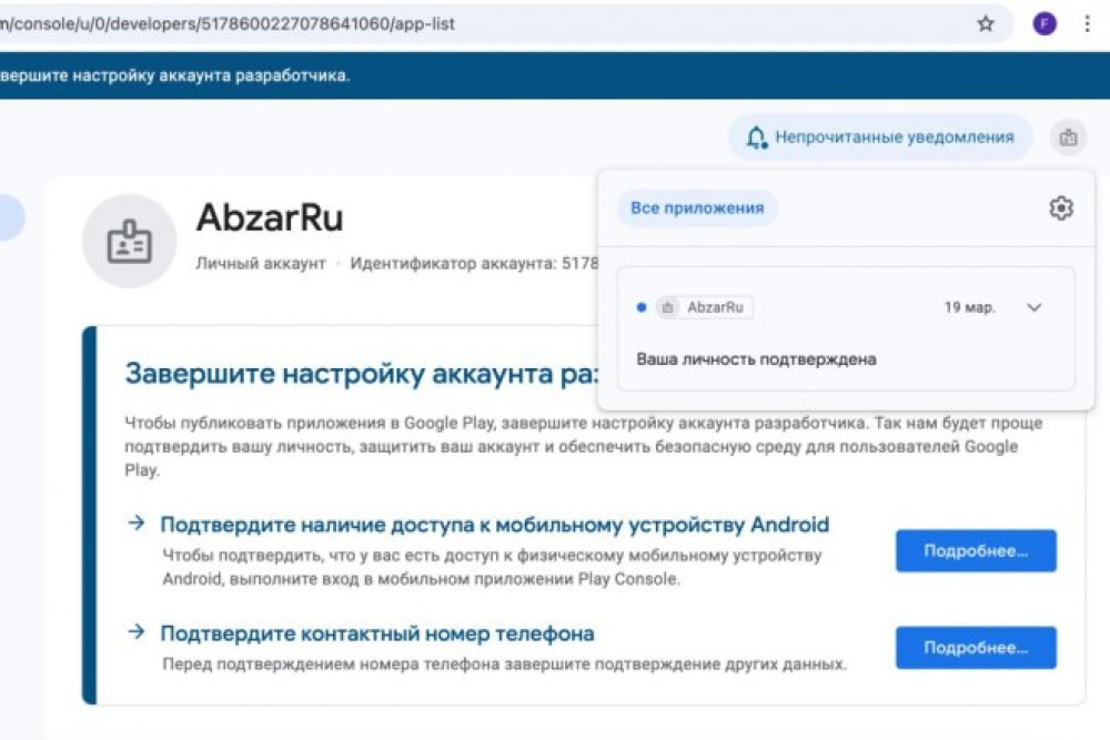 Помощь в регистрации аккаунта разработчика Google Play Console физ-юр (фото)