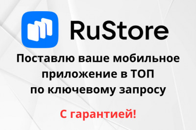Установки на Rustore