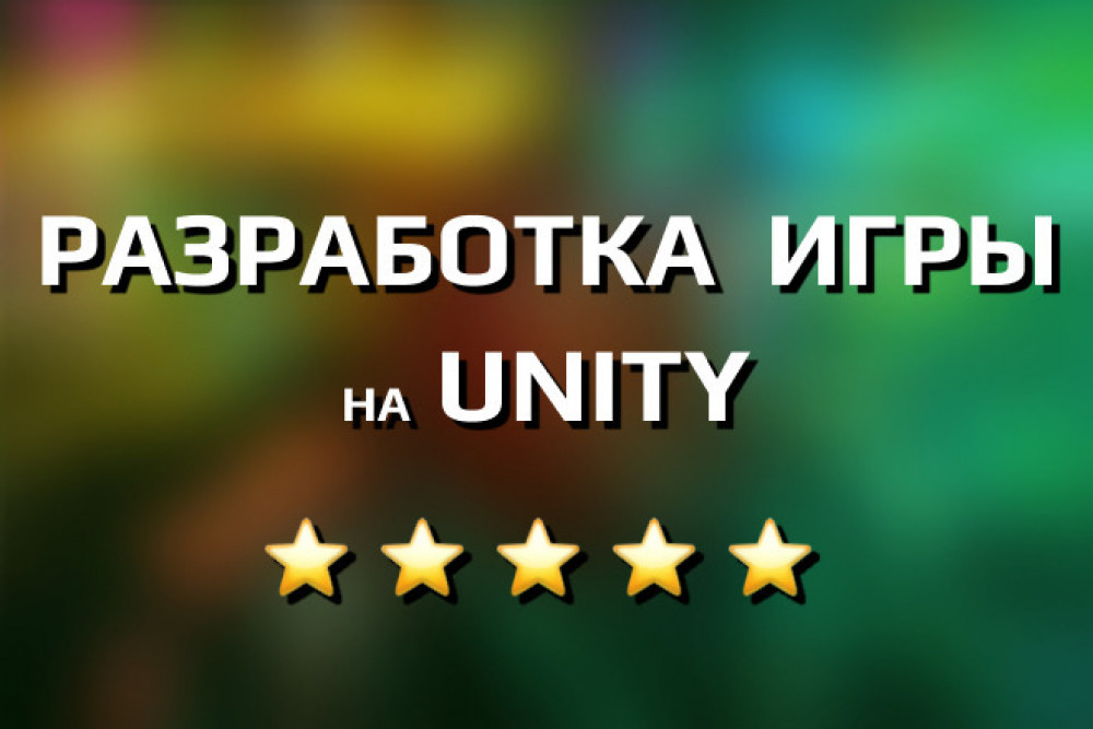 Разработка игр для PC (фото)