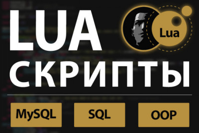 Разработка скриптов на LUA для Multi Theft Auto - MTA