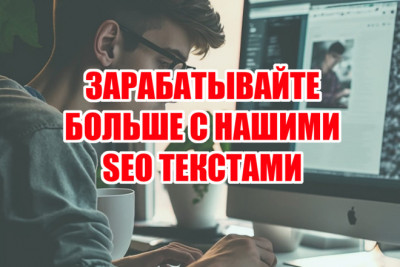 5000 символов. Напишу уникальный SEO текст, статью. SEO наполнение