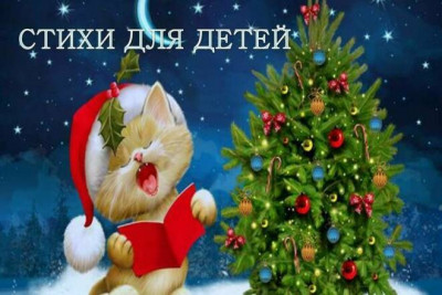 Стихи для детей на Новый год, скороговорки, загадки, развивающие