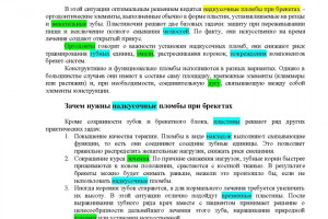 Статьи по стоматологии (фото)
