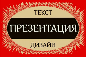 Текст презентации О компании. Стиль, имидж, дизайн