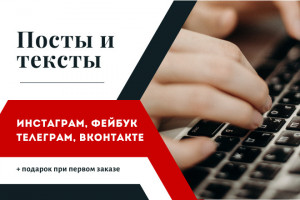 Интересные тексты для постов. Инстаграм, Телеграм (фото)