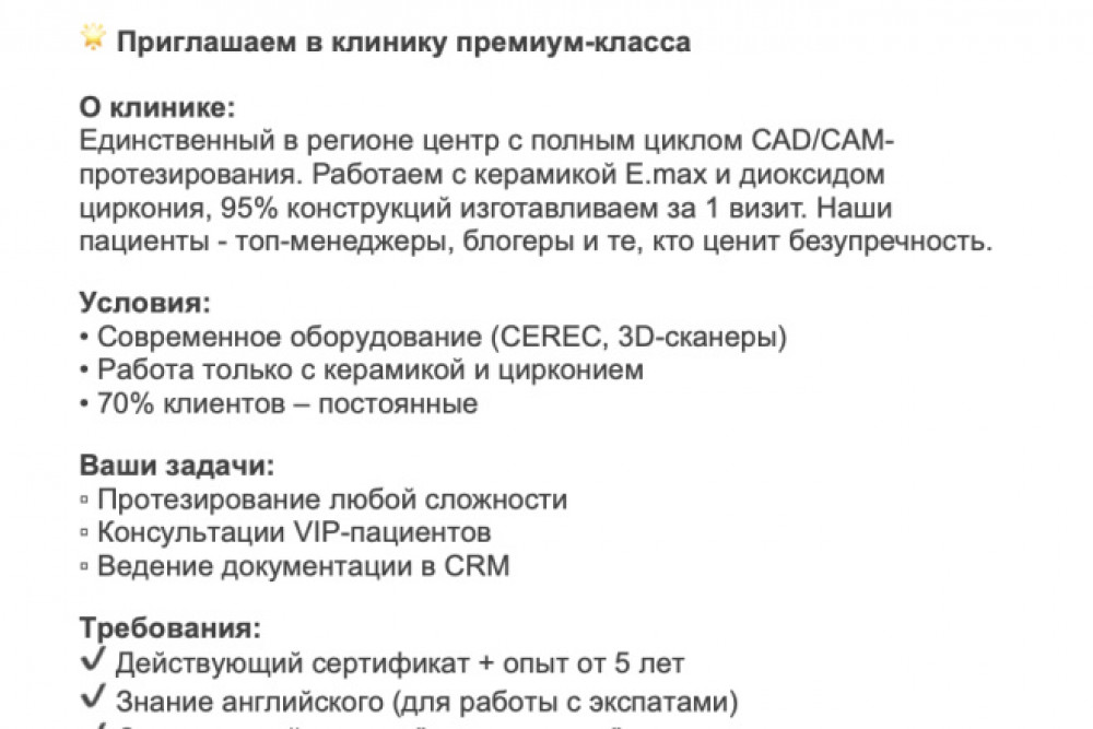 Привлекательный текст вакансии для вашей компании (фото)