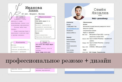 Профессиональное резюме + дизайн