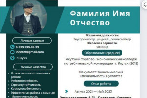 Профессиональное написание резюме для достижения карьерных целей (фото)