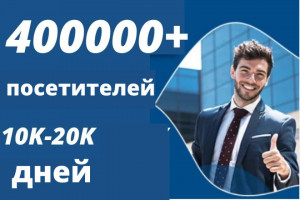 100000 вебсайт трафик мировой, веб-трафик мировой