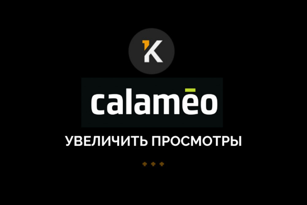 Calameo Трафик на статью. Увеличить просмотры статьи Каламео (фото)