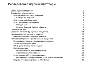 Кабинетное исследование - конкуренты, рынок, данные (фото)