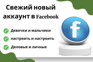 Я создам  бизнес-аккаунт на Facebook (фото)