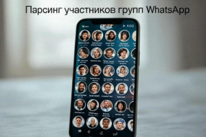 Парсинг участников групп Whatsapp