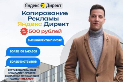 Копирование рекламы Яндекс Директ