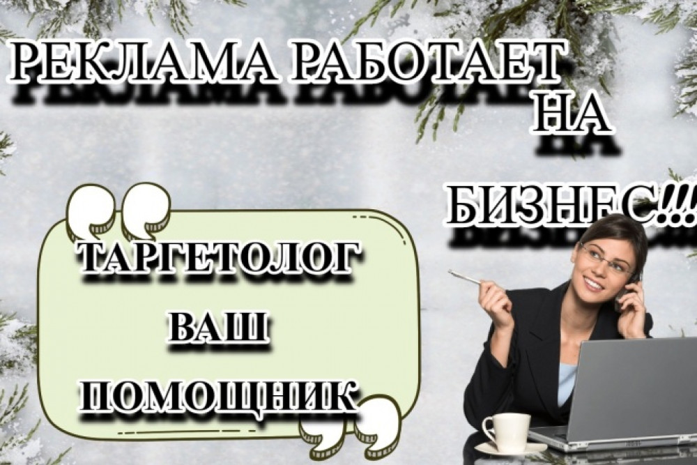 Настройка таргетированной рекламы ВКонтакте (фото)