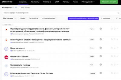 Мониторинг запросов журналистов Pressfeed