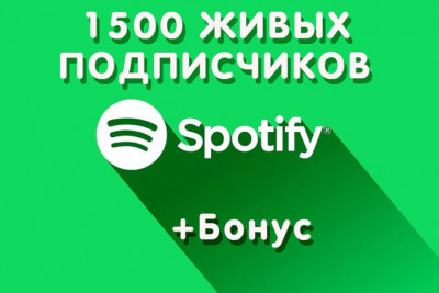 1500 Живых подписчиков на артиста в Spotify + бонус